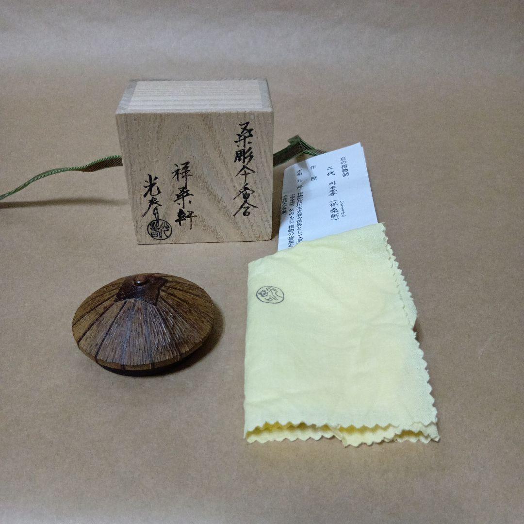 茶道具 桑彫傘香合の通販｜elegannews.com