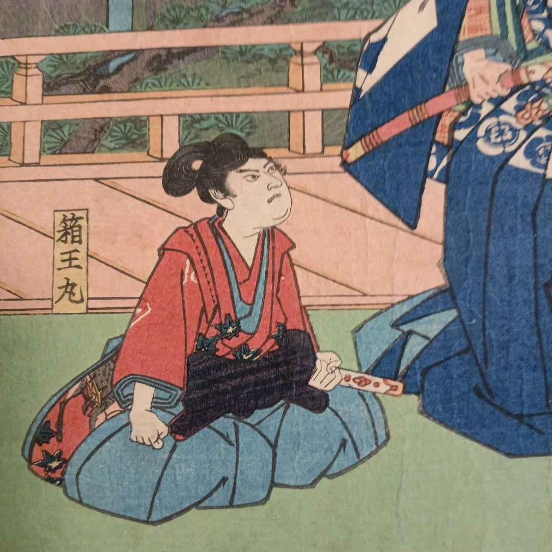 浮世絵版画 曽我物語圖會 歌川広重画 天保14年 弘化4年