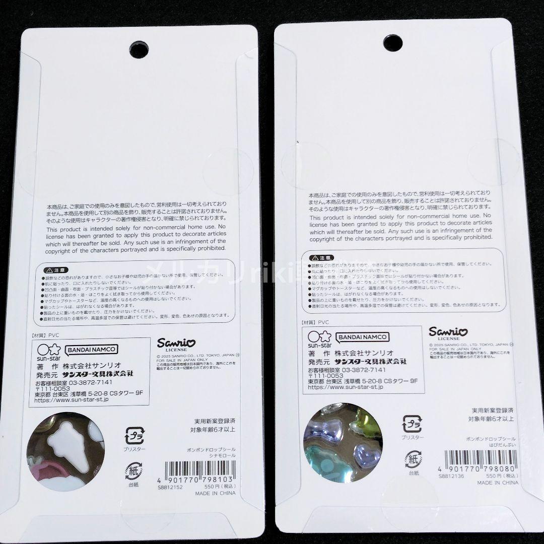 国内正規品　ボンボンドロップシール　サンリオ　8種類　第2弾　コンプリート