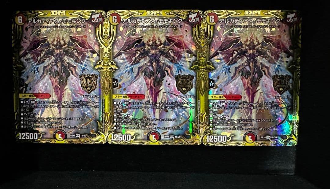 アルカディアスモモキングB 3枚