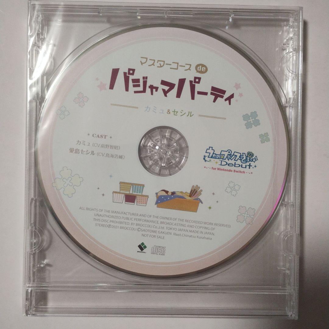 うたのプリンスさまっ マスターコースdeパジャマパーティー カミュ