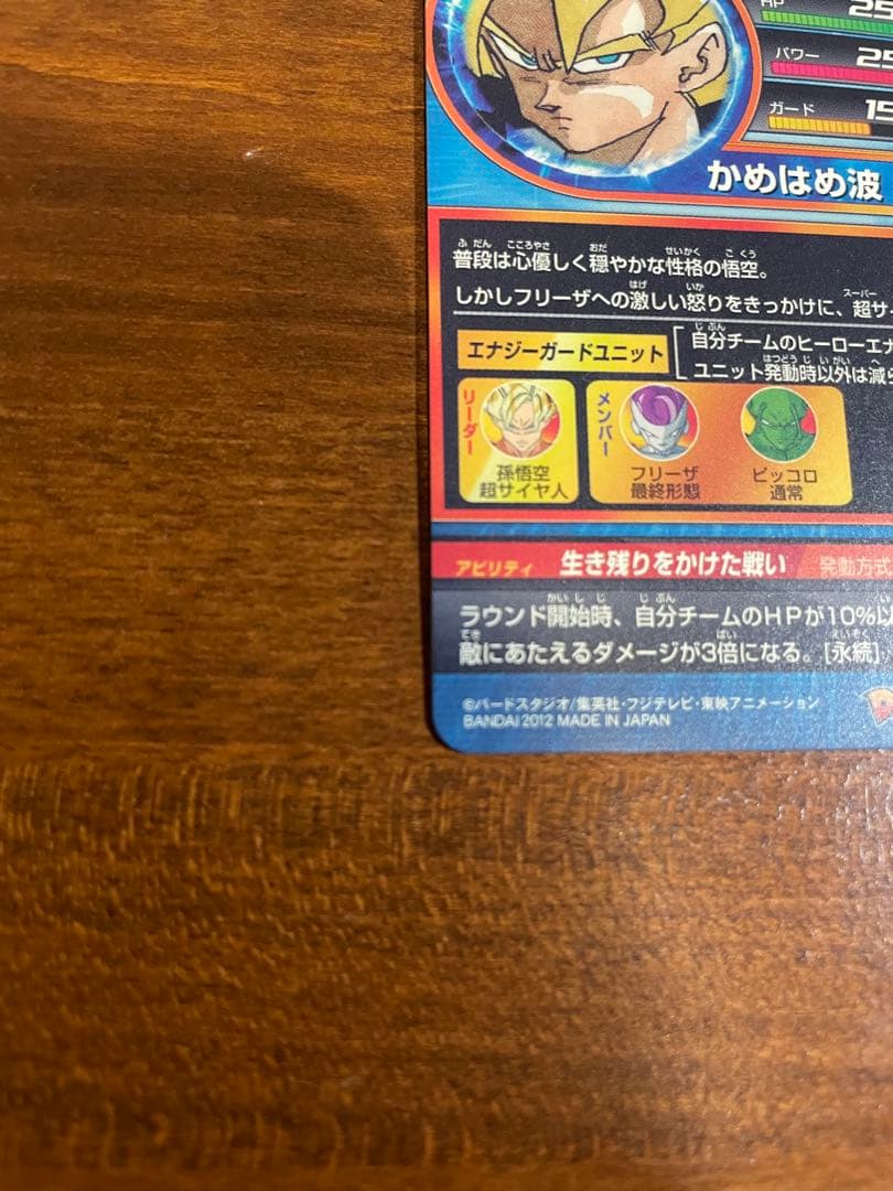 【美品】GPB-24 孫悟空　ドラゴンボールヒーローズ