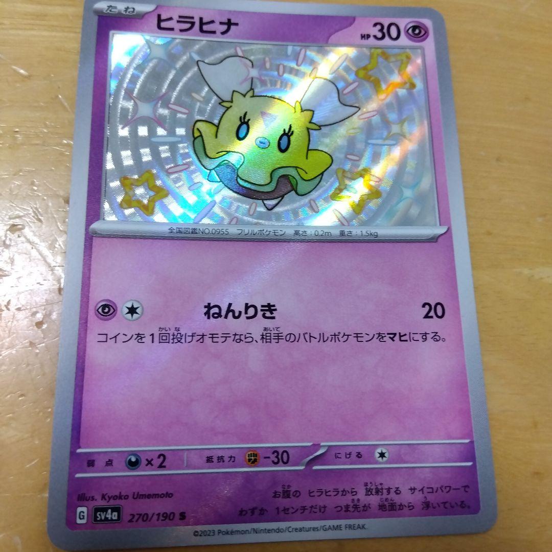 ポケモンカード 色違い4枚セット - メルカリ