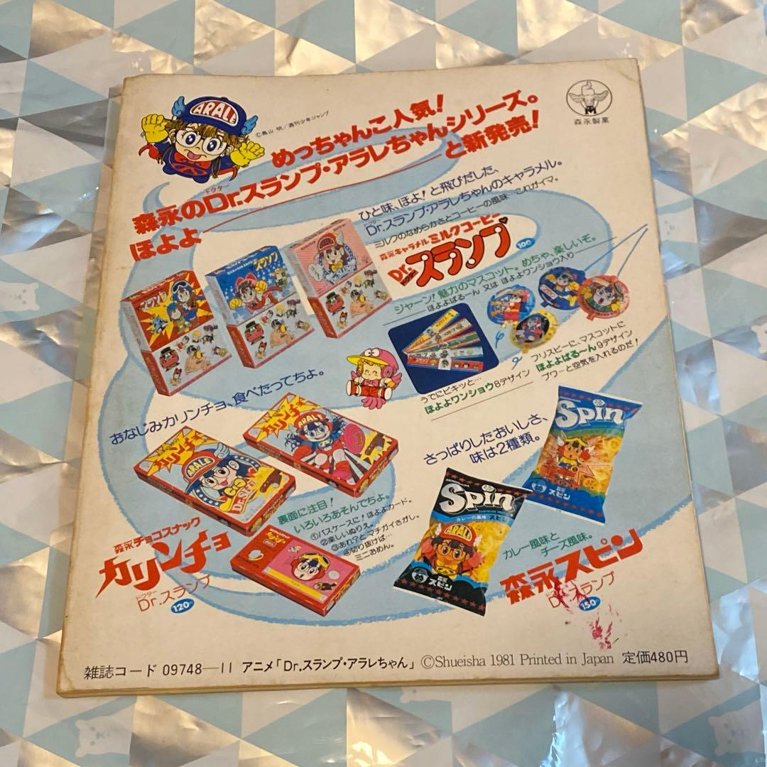 Dr.スランプアラレちゃん ロードショー特別編集 - メルカリ