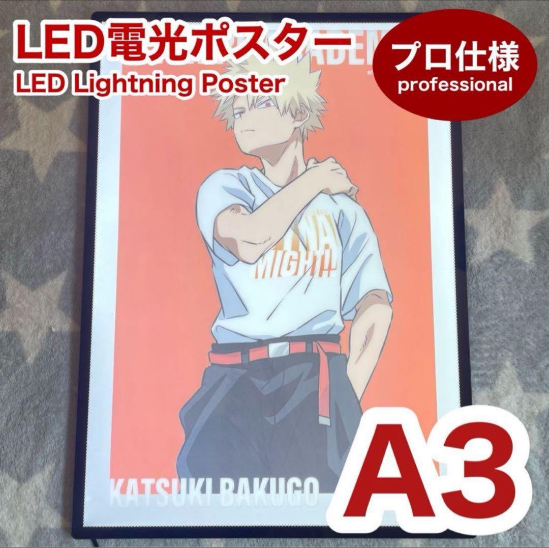プロ仕様】僕のヒーローアカデミア ヒロアカ LED 電光 ポスター 爆豪勝己