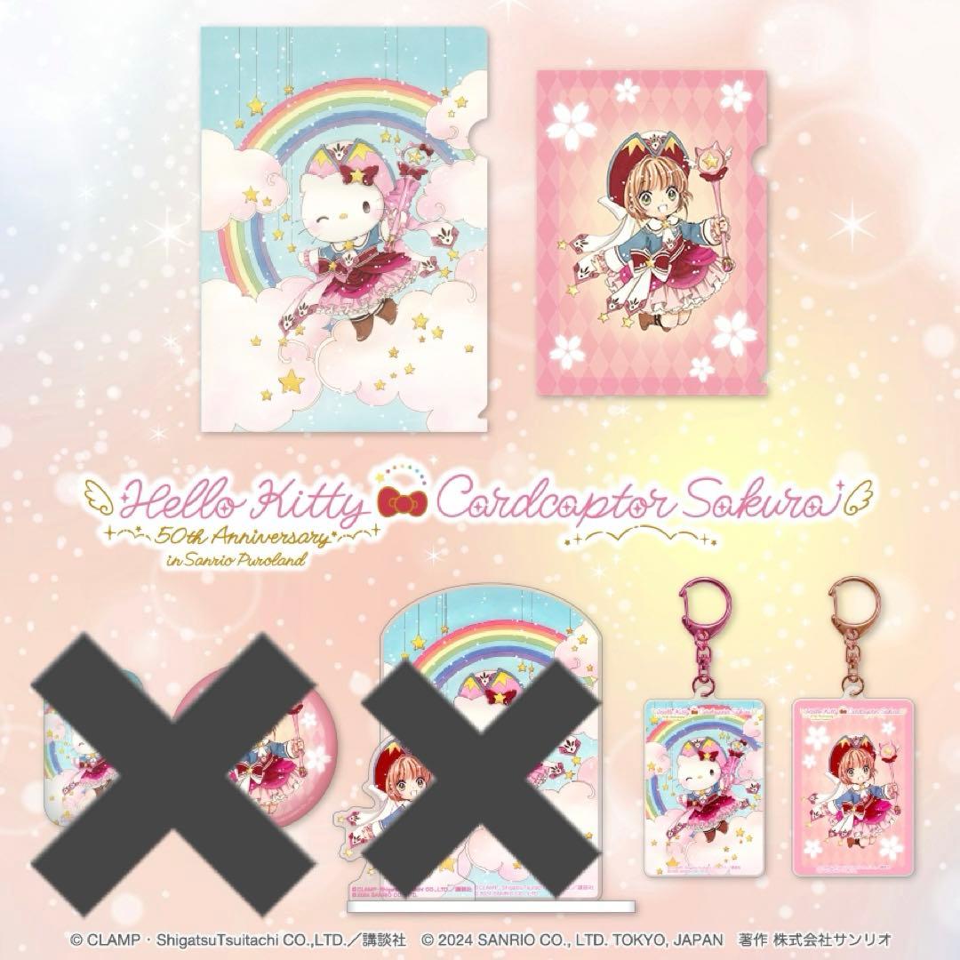 カードキャプターさくら　サンリオピューロランド②　　キティちゃん　コラボ CCさくら」とお揃いコスチュームをCLAMPが描き下ろし！ ハローキティが