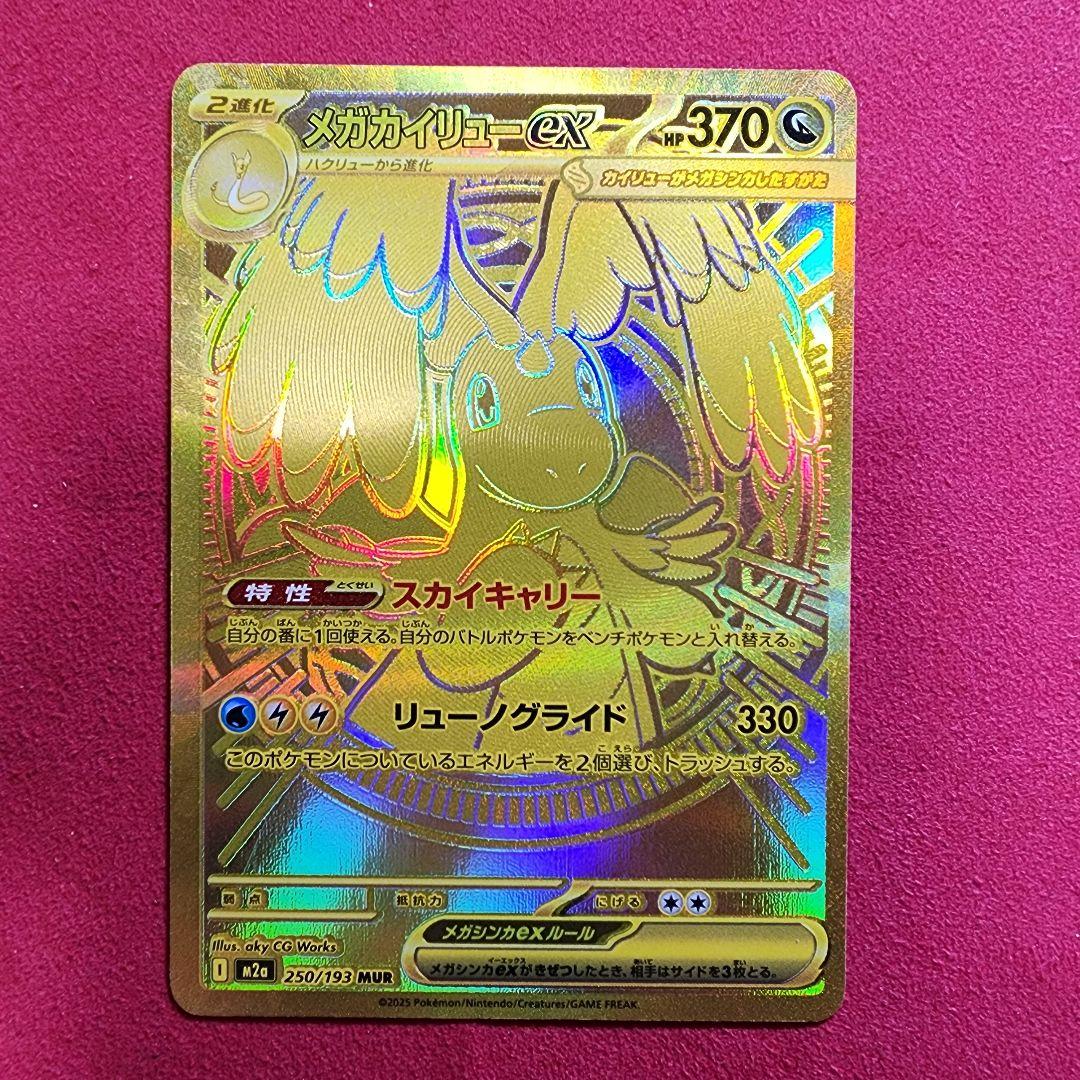 メガカイリューex MUR - メルカリ