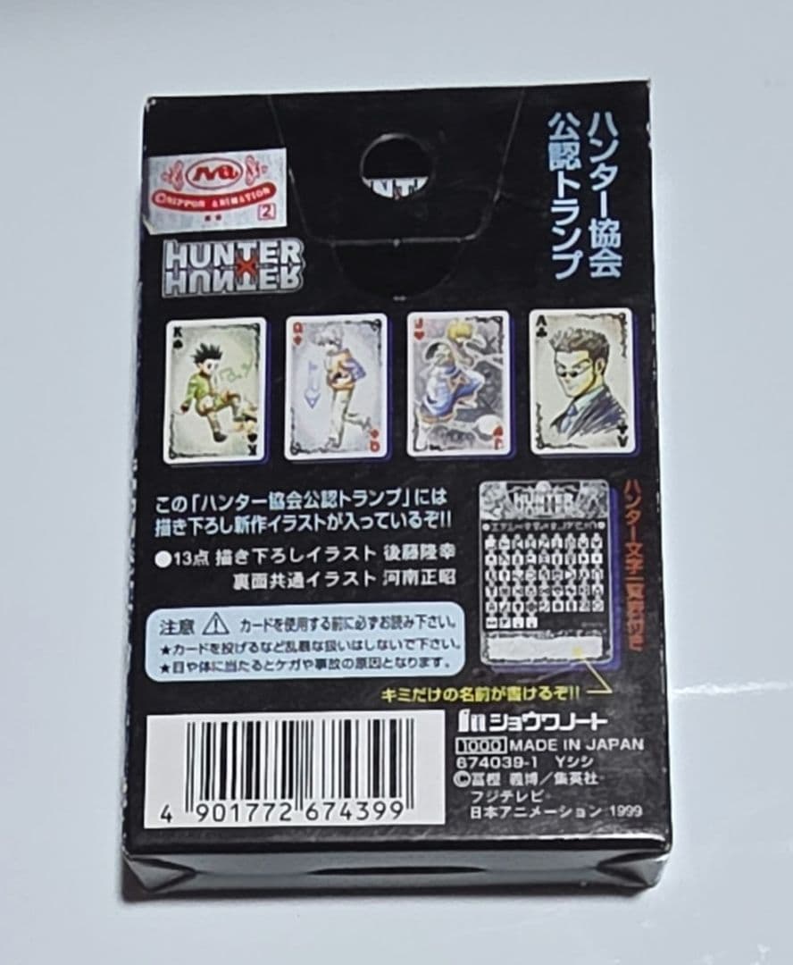 ハンターハンター HUNTER×HUNTER ハンター協会公認トランプの通販はau