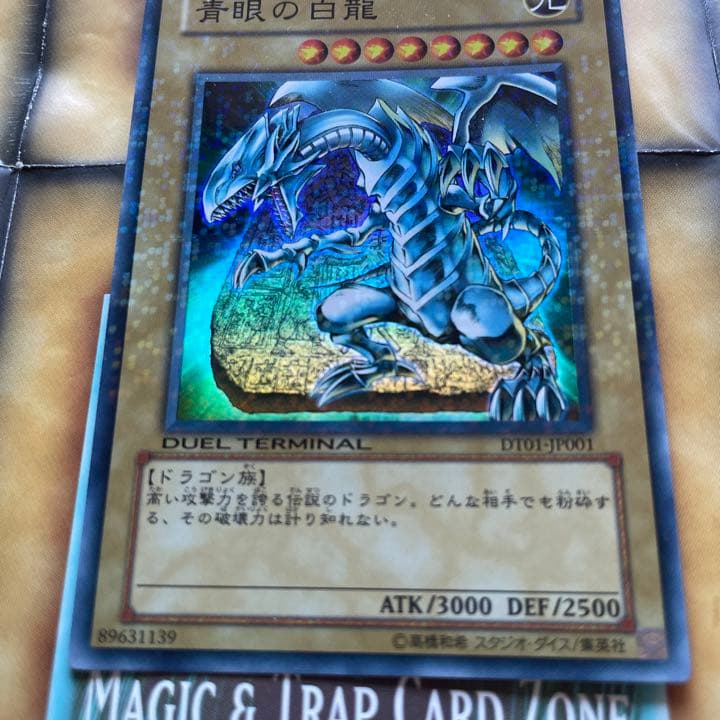 遊戯王カード 青眼の白龍