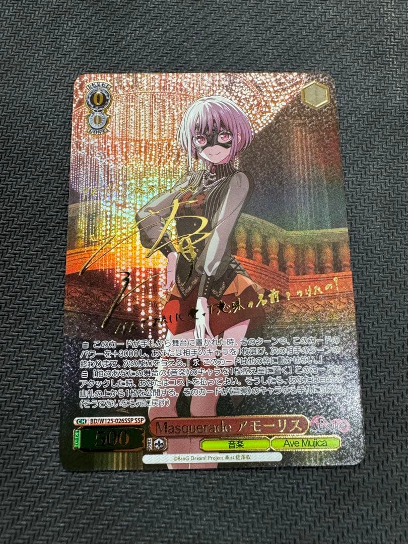 ヴァイスシュヴァルツ Masquerade アモーリス SSP サイン