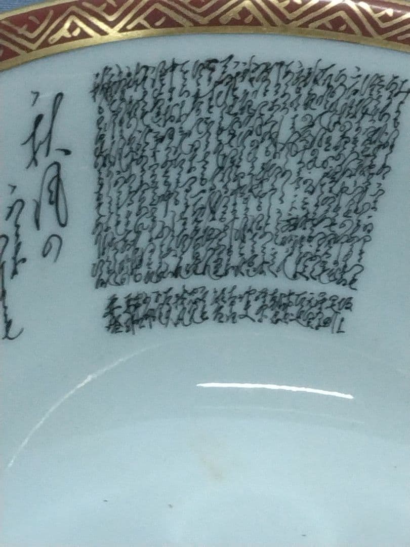 九谷焼龍山 中田龍山 三十六歌仙酒器 九谷名工 Yahoo!オークション -「三十