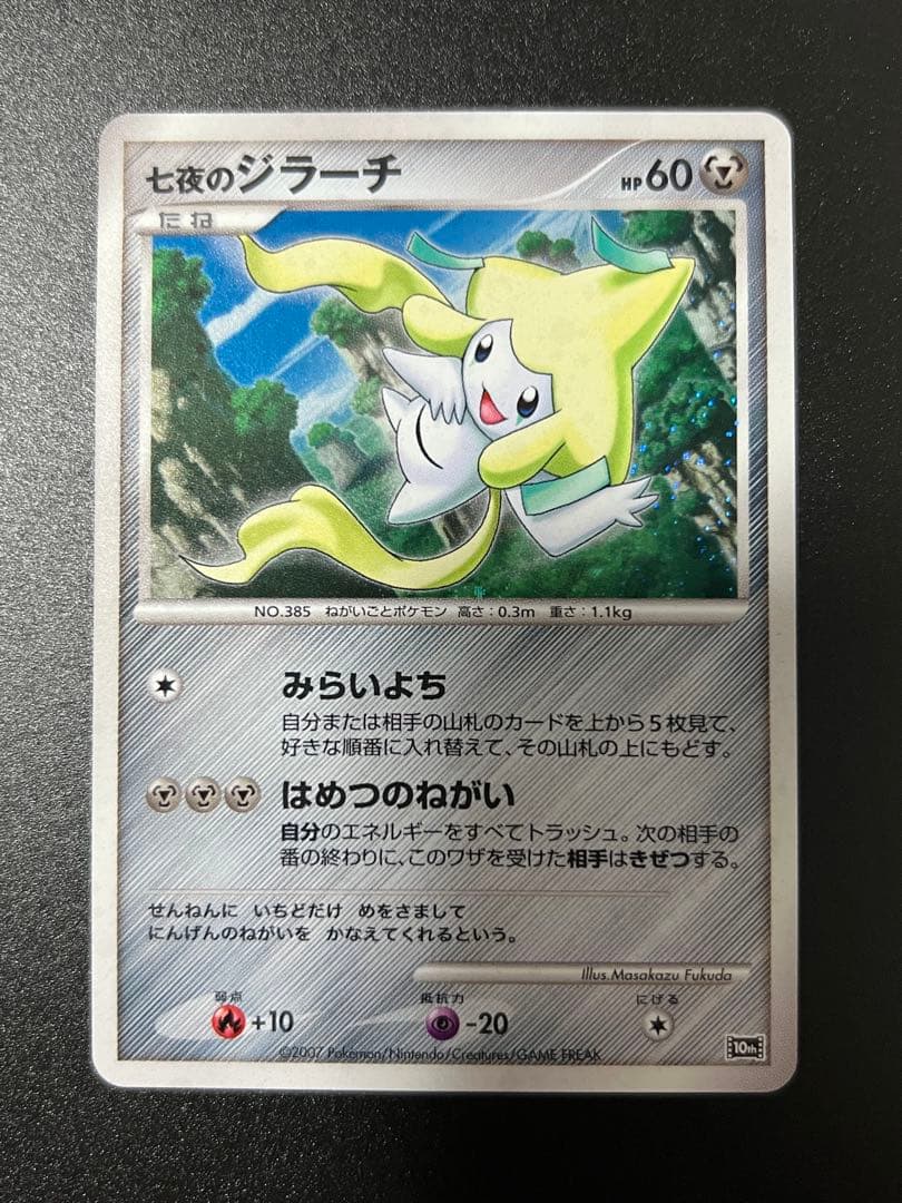 ポケモンカードゲーム DP 10th アニバーサリー　プレミアム　コレクション