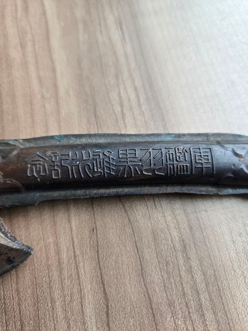 実物日本海軍軍艦進水式記念品(A) 鳥海羽黒セット