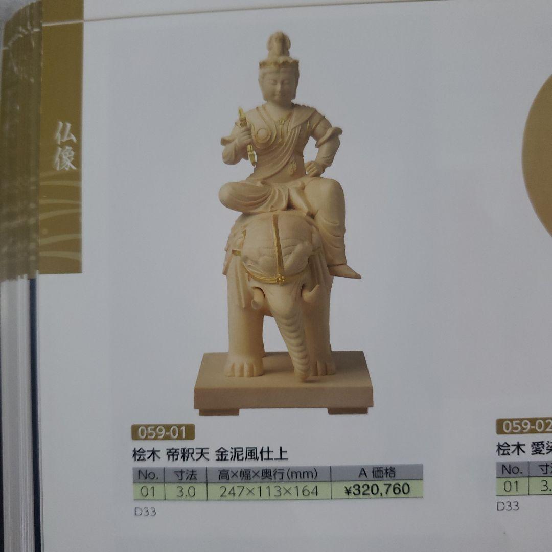 Bフライデー蔵出し特価ノミ跡手彫りヒバ材 帝釈天像2.2寸 総高さ