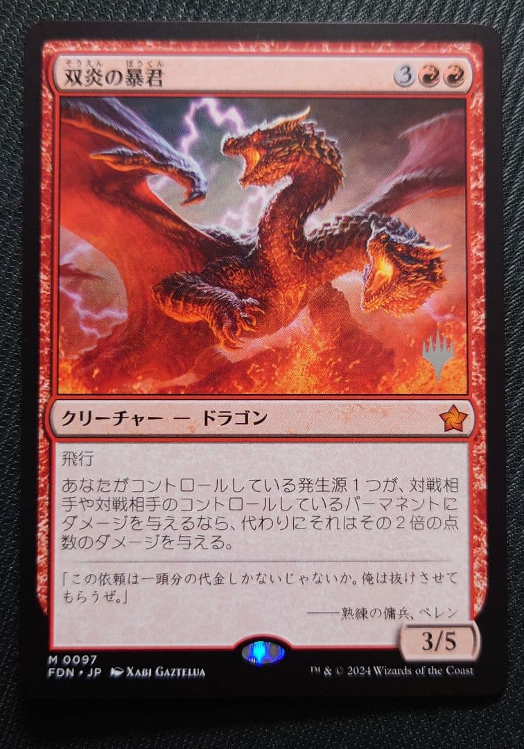 mtg 高騰中 箔押しプロモ 双炎の暴君 日本語版 fdn edh - メルカリ