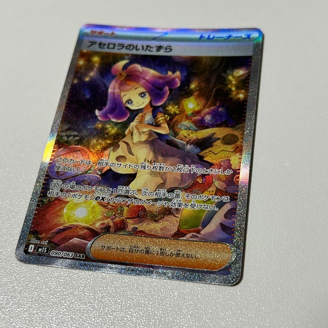 アセロラのいたずらSAR リーリエの決心 SAR