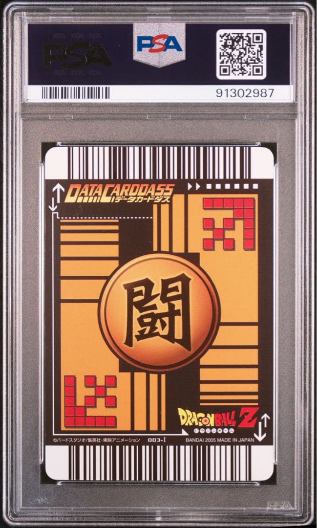 PSA10 ドラゴンボールデータカードダス孫悟空爆レア②