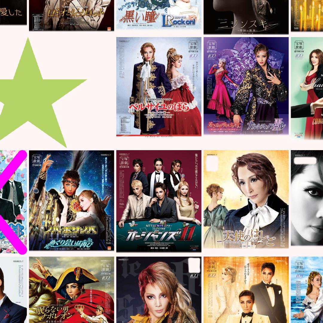 ❇️❇️８５枚☆宝塚歌劇０９年～１５年公演チラシ