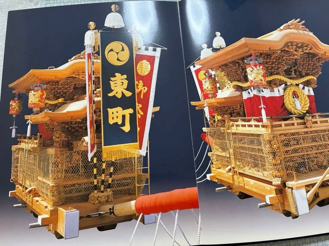 貝塚市だんじり祭り麻生郷地区東町 新調五十周年 記念誌及びオマケに記念冊子