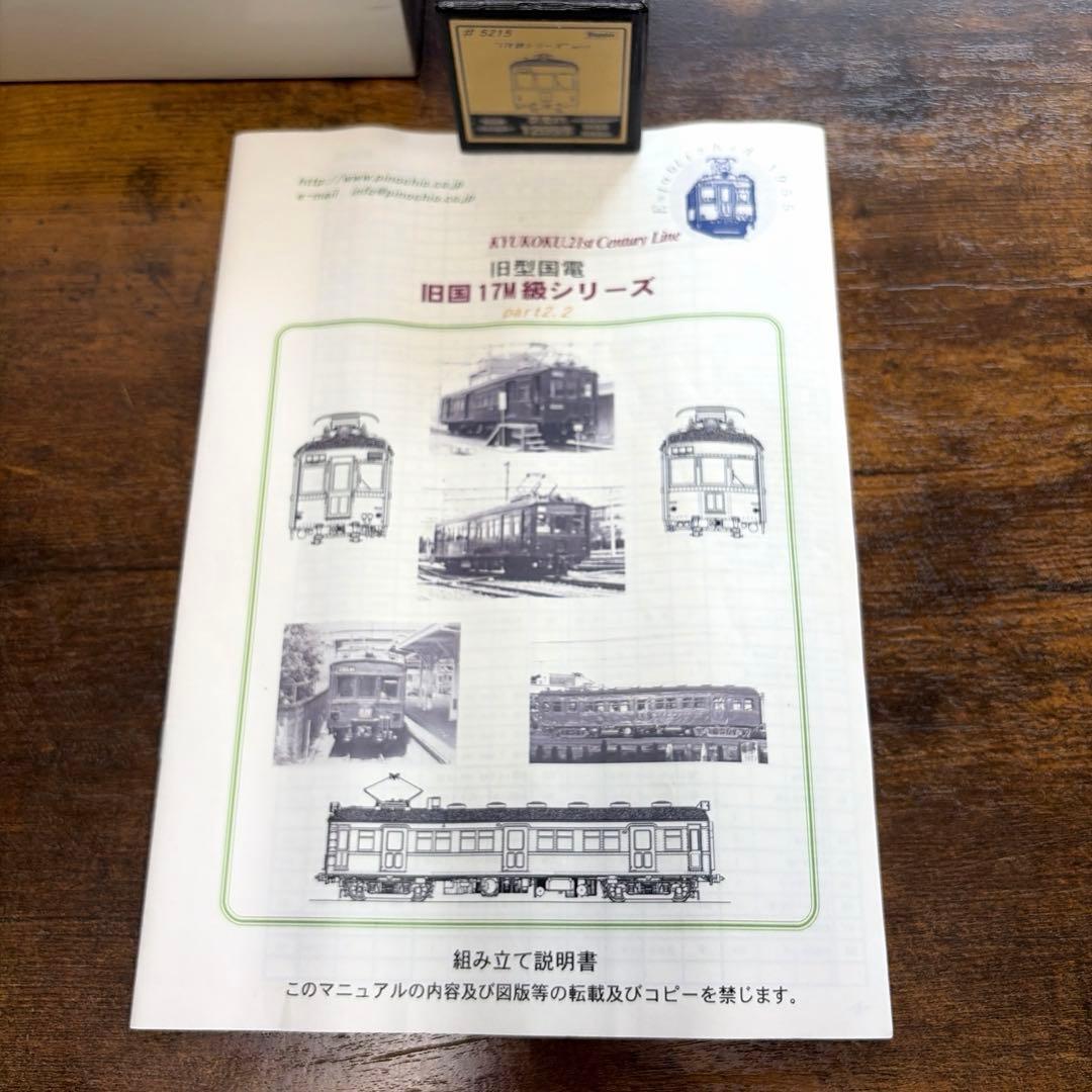 ピノチオ／クモハ12053 17m 鶴見線、大川支線　200番台