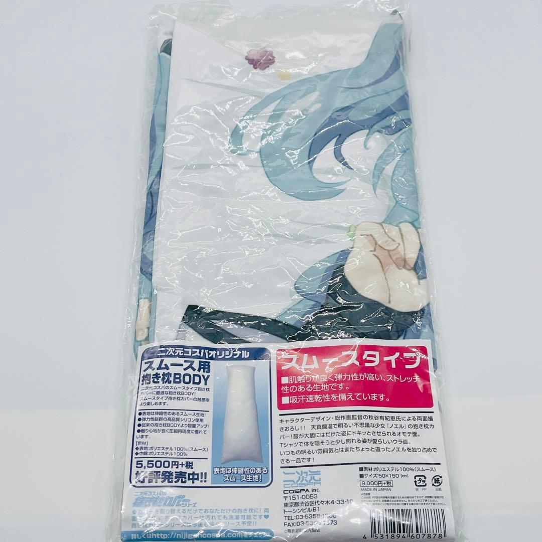 【未開封】天体のメソッド ノエル 抱き枕カバー