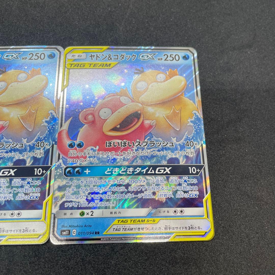 ヤドン&コダックGX RR SM11 3枚セット