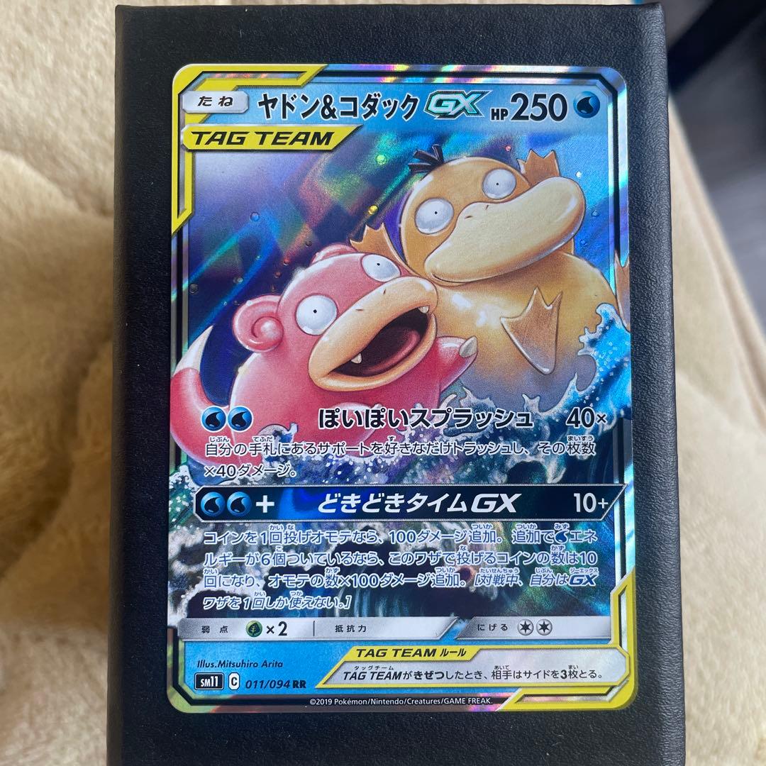 ヤドン&コダックGX RR SM11 3枚セット