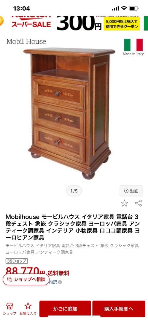 モービルハウス イタリア家具 電話台 3段チェスト 象嵌 アンティーク