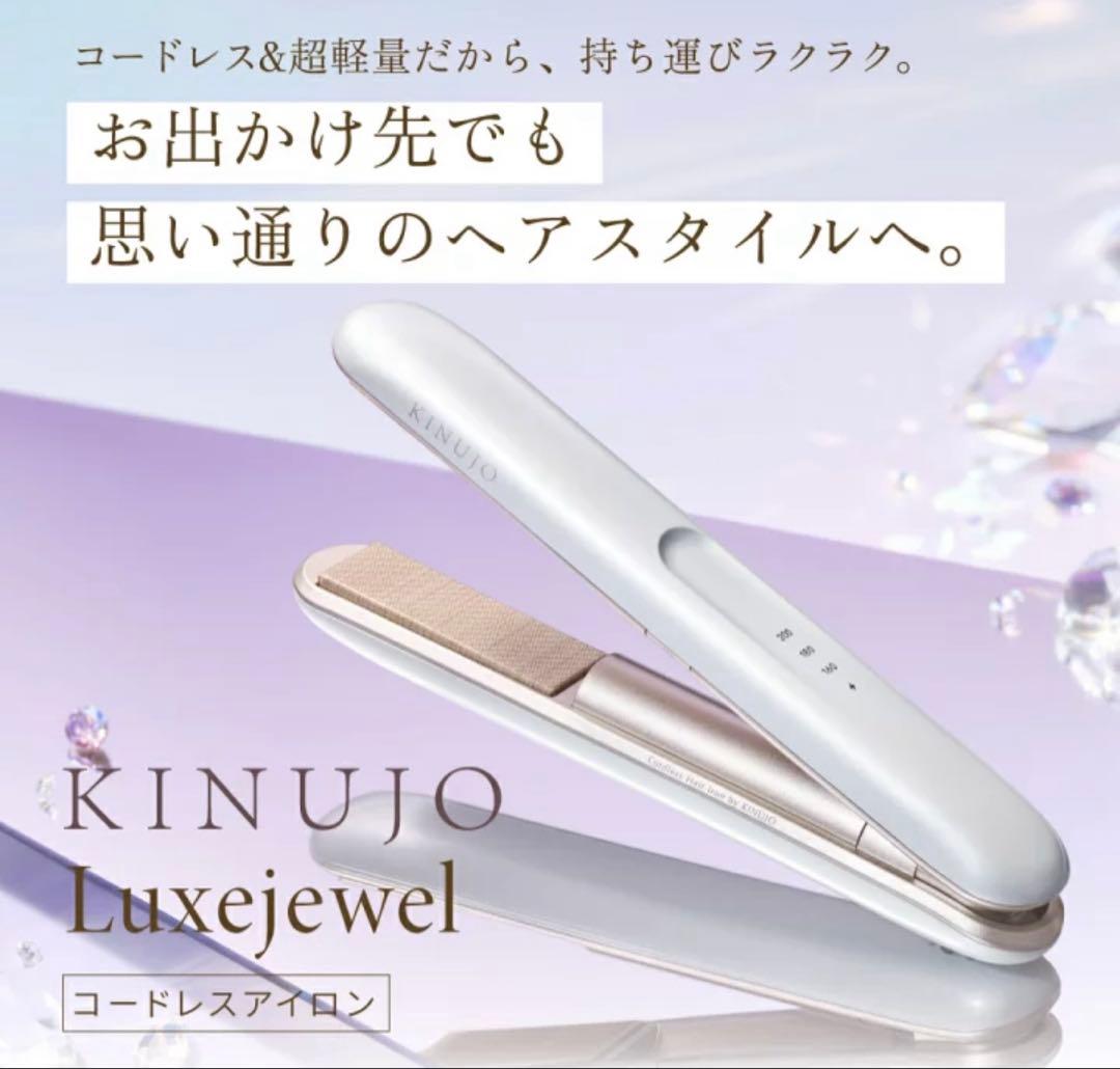 KINUJO LuxeJewel LX001 コードレス ストレートヘアアイロン - メルカリ