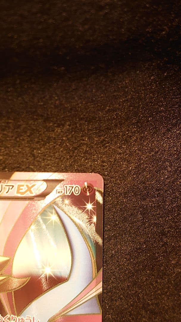 クレセリア EX 1ed 060/059　アンリミ