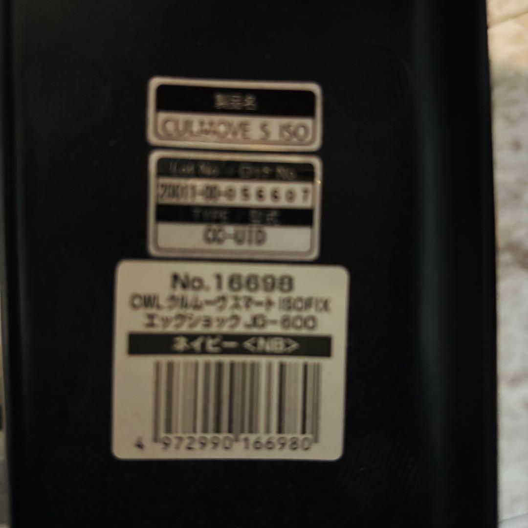 【美品】コンビ クルムーヴ スマート isofix エッグショック JG-600