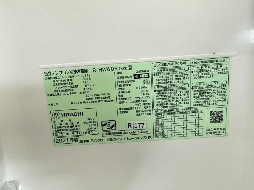 大阪送料無料☆3か月保障付き☆冷蔵庫☆2021年☆R-