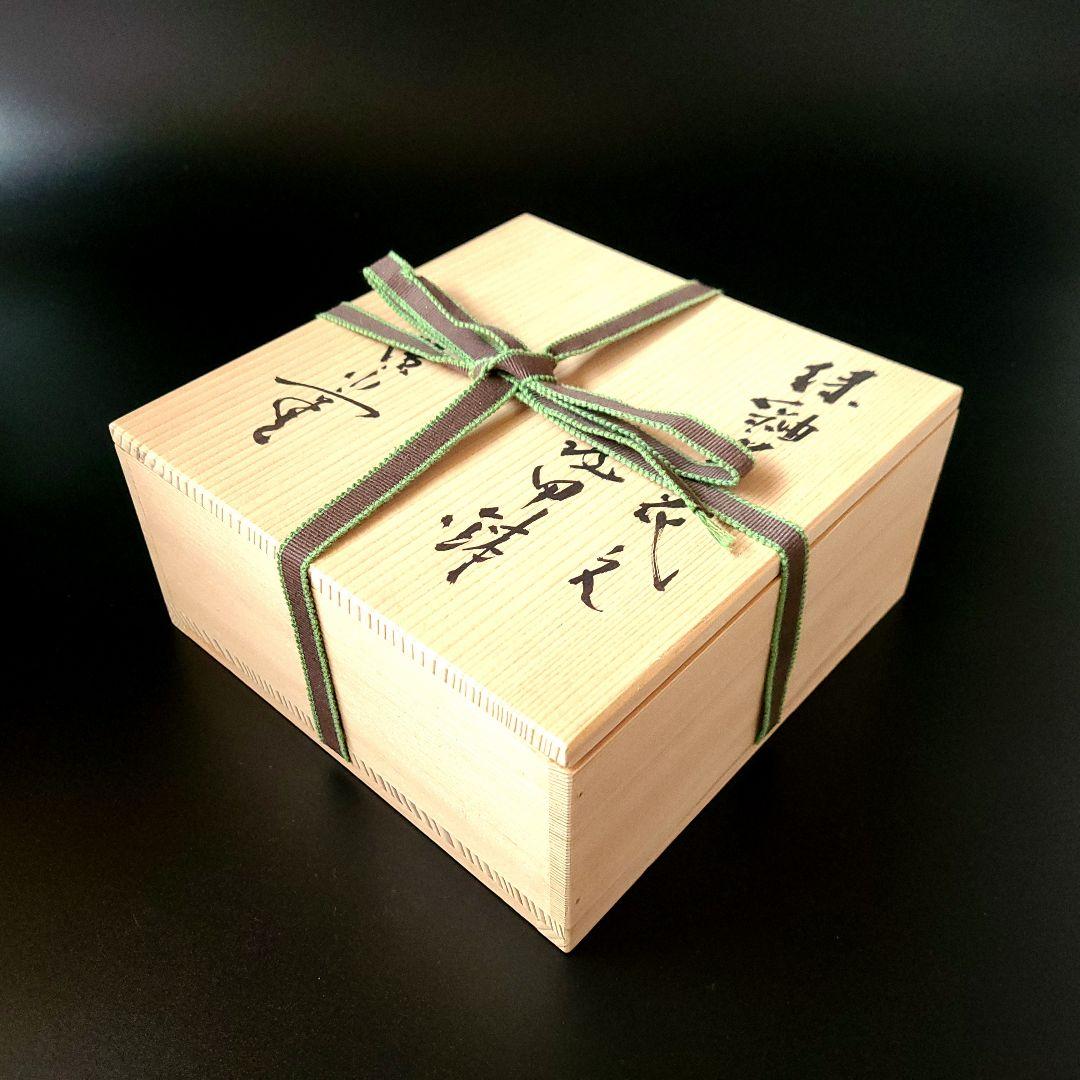 茶道具 緑釉 草花文 亀甲鉢 菓子鉢 広永窯 川北半泥子の