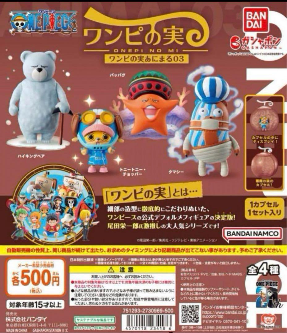 【限定】ONE PIECE ワンピの実　200体セット コンプ　ケース付き