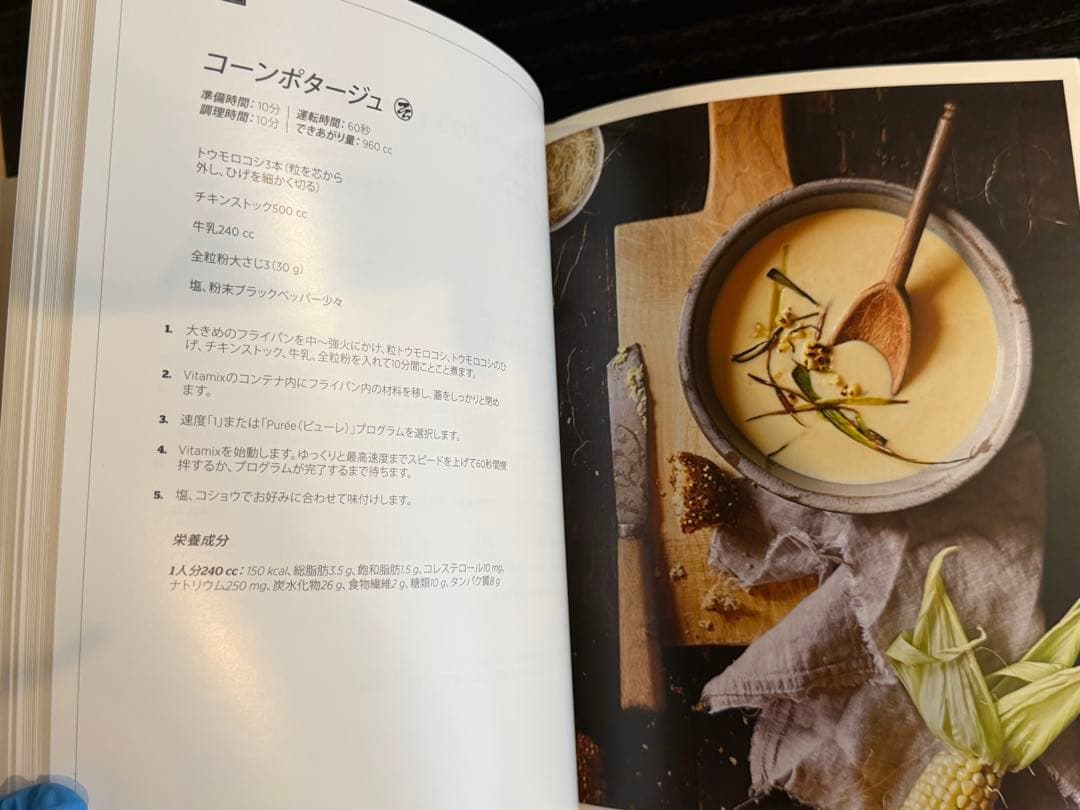 Vitamix　バイタミックス　VM0111 aspire+レシピ ［値下中！］