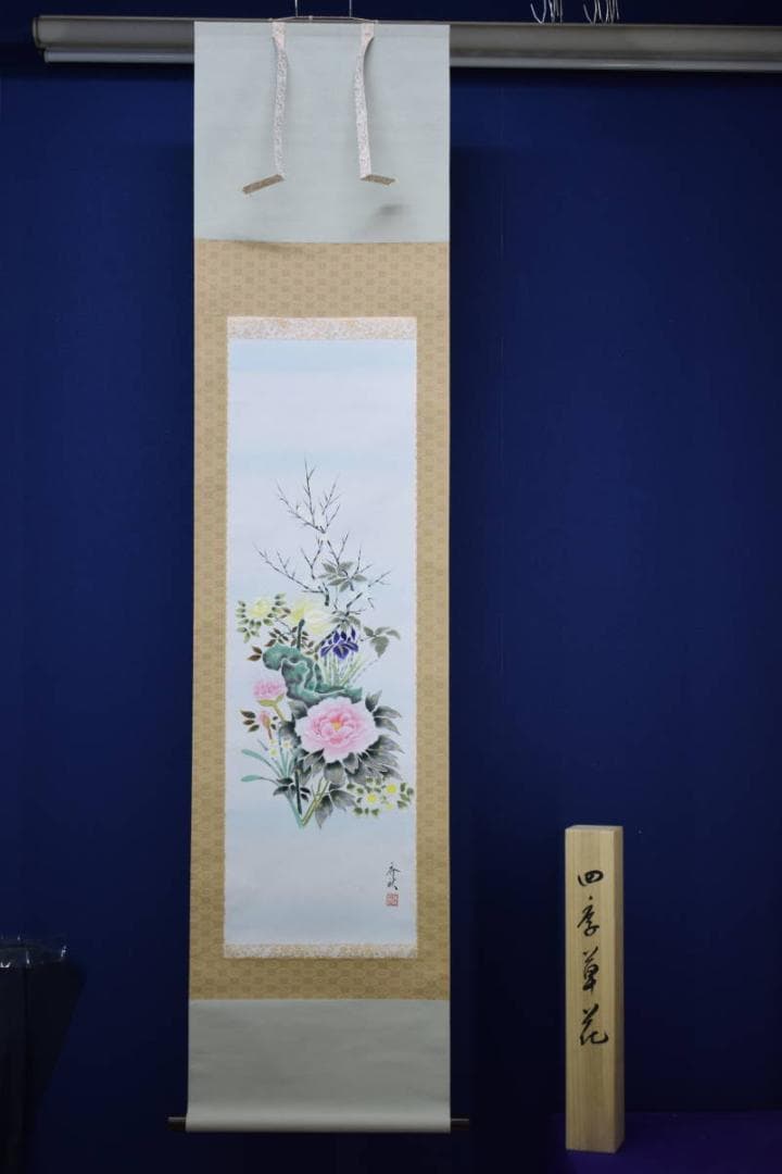 真作/横山香秋/四季草花図/桐共箱付/布袋屋掛軸HF-69