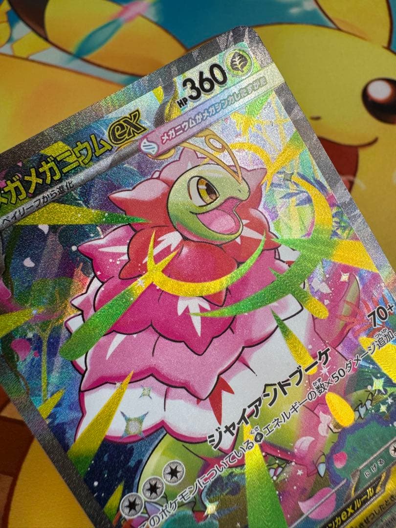 ポケモンカード メガメガニウムex SAR スタートデッキ100