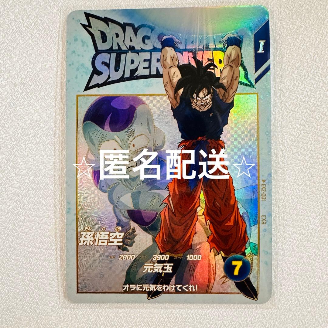 孫悟空 元気玉 ドラゴンボールダイバーズ - メルカリ