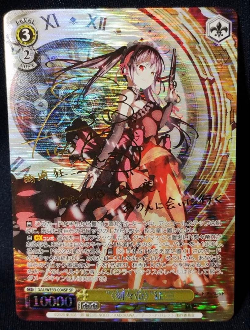 ws ヴァイスシュヴァルツ 刻々帝 狂三 sp サイン