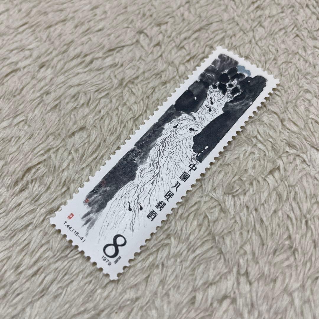 プレミア 中国切手 新品 T44 斉白石作品選 8枚 切手中国 新品