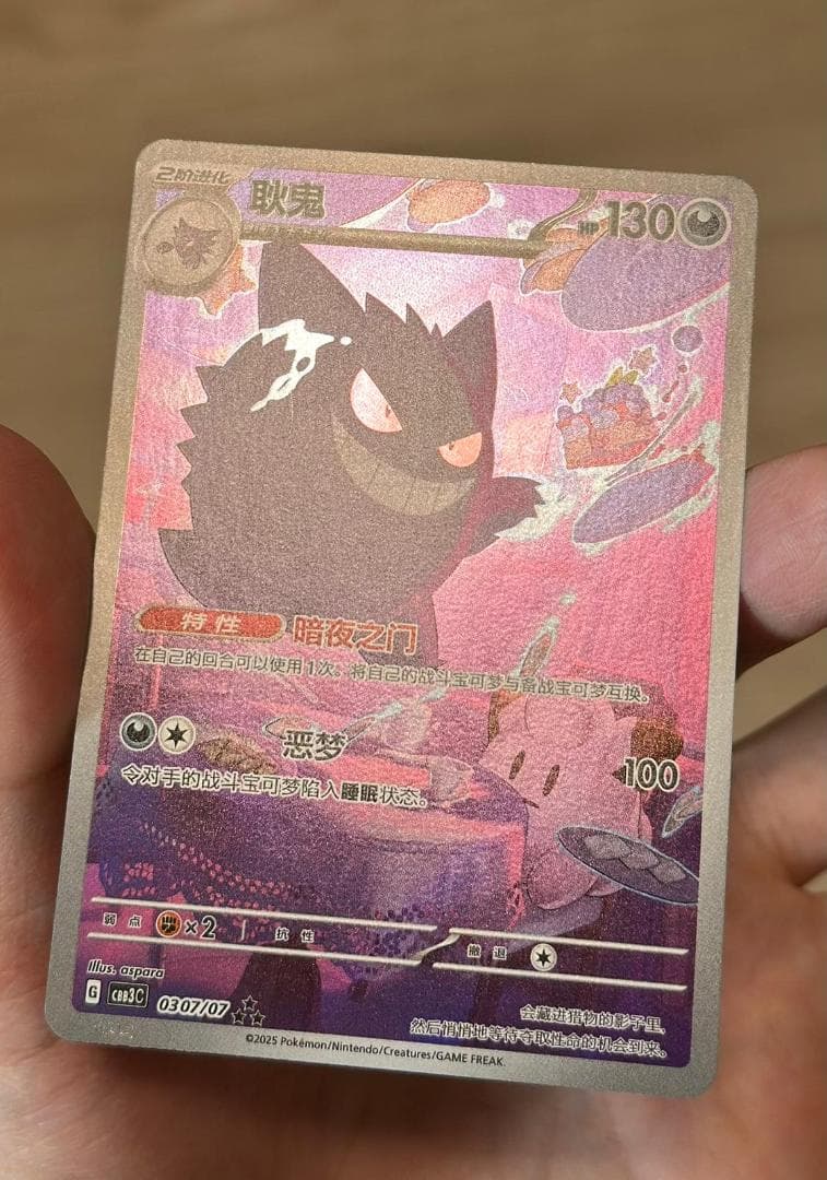 ジェムパック Vol.3 ゲンガー☆3 中国語 ポケモンカード ジェムパック