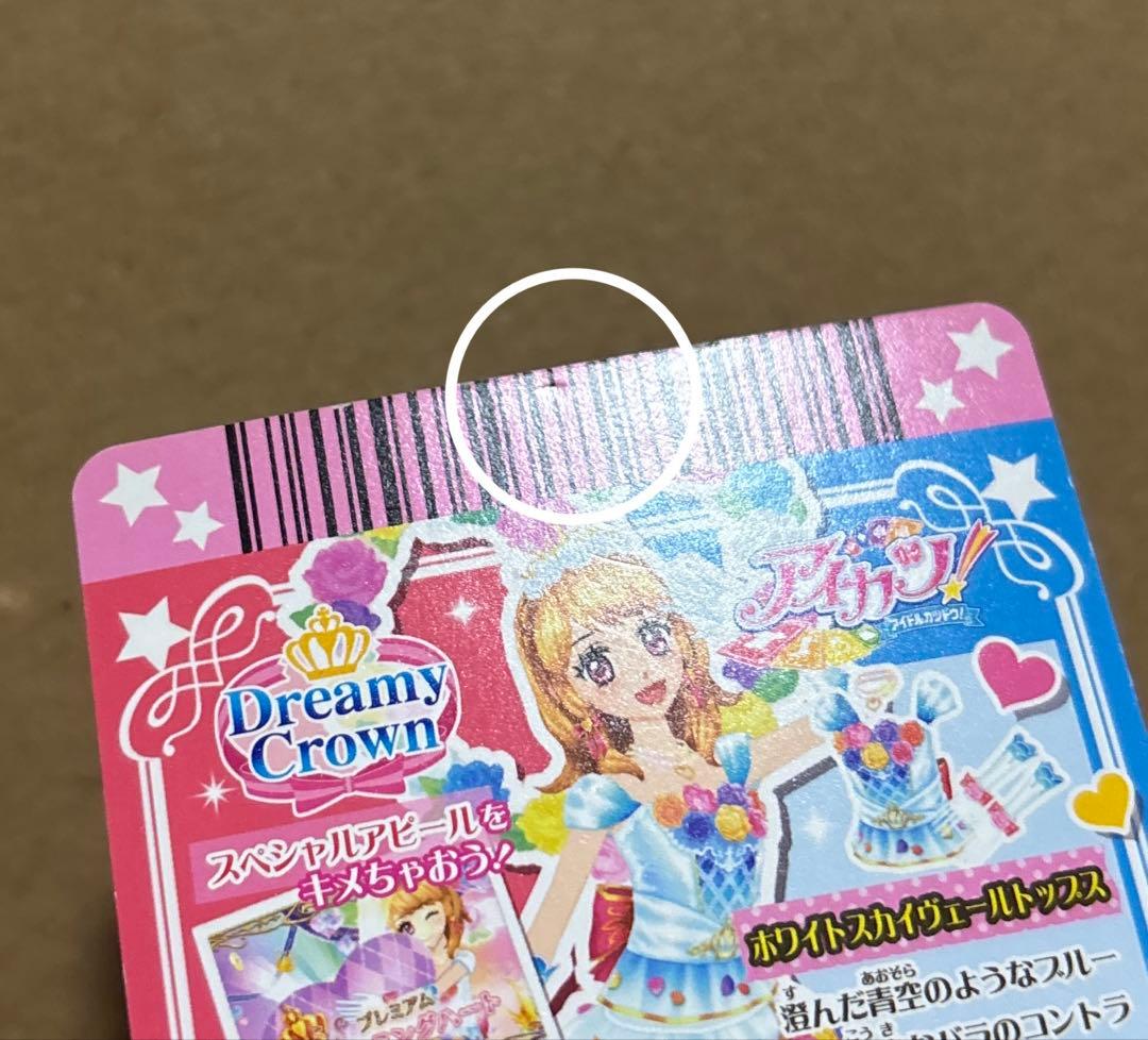 アイカツカード PR ホワイトスカイヴェールトップス、スカート 大空あかり