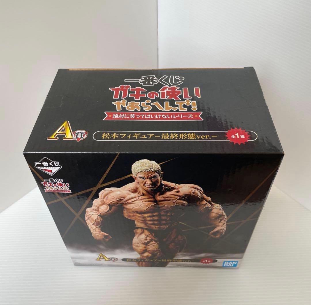 ガキ使 一番くじ A賞 松本人志 最終形態ver フィギュア