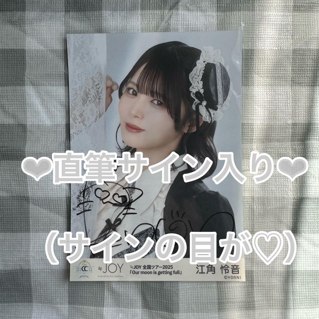 ≒JOY ニアジョイ 江角怜音 3周年コンサート衣装 直筆 生写真