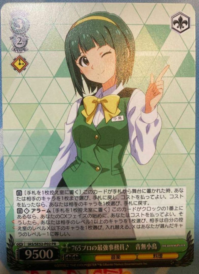 ヴァイスシュヴァルツ アイマス 765プロの最強事務員 音無小鳥 PR