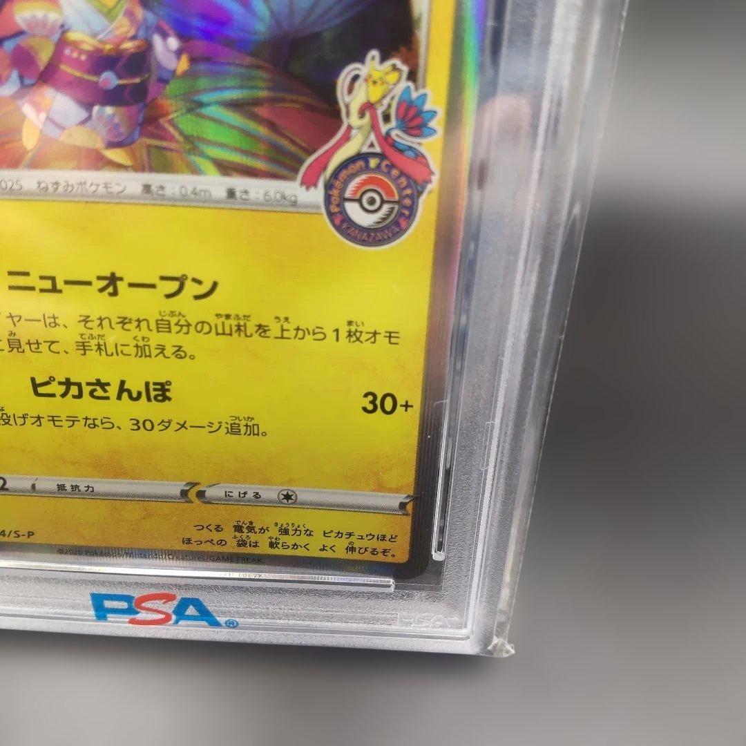 ◆カナザワのピカチュウ　psa10　 ポケモンカード