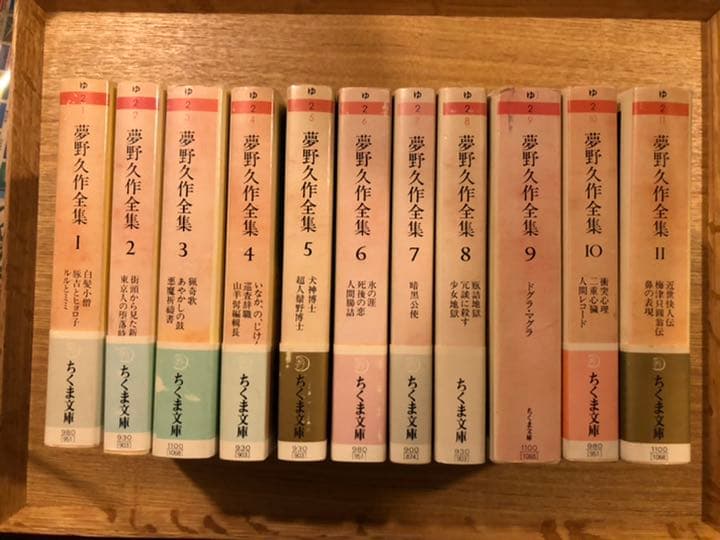 夢野久作全集 ちくま文庫 初版全11巻揃い
