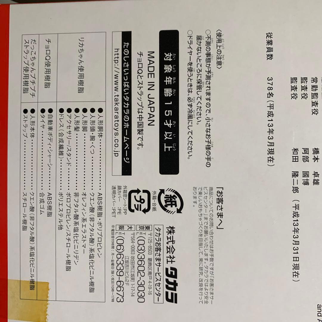 リカちゃんコレクションボックス