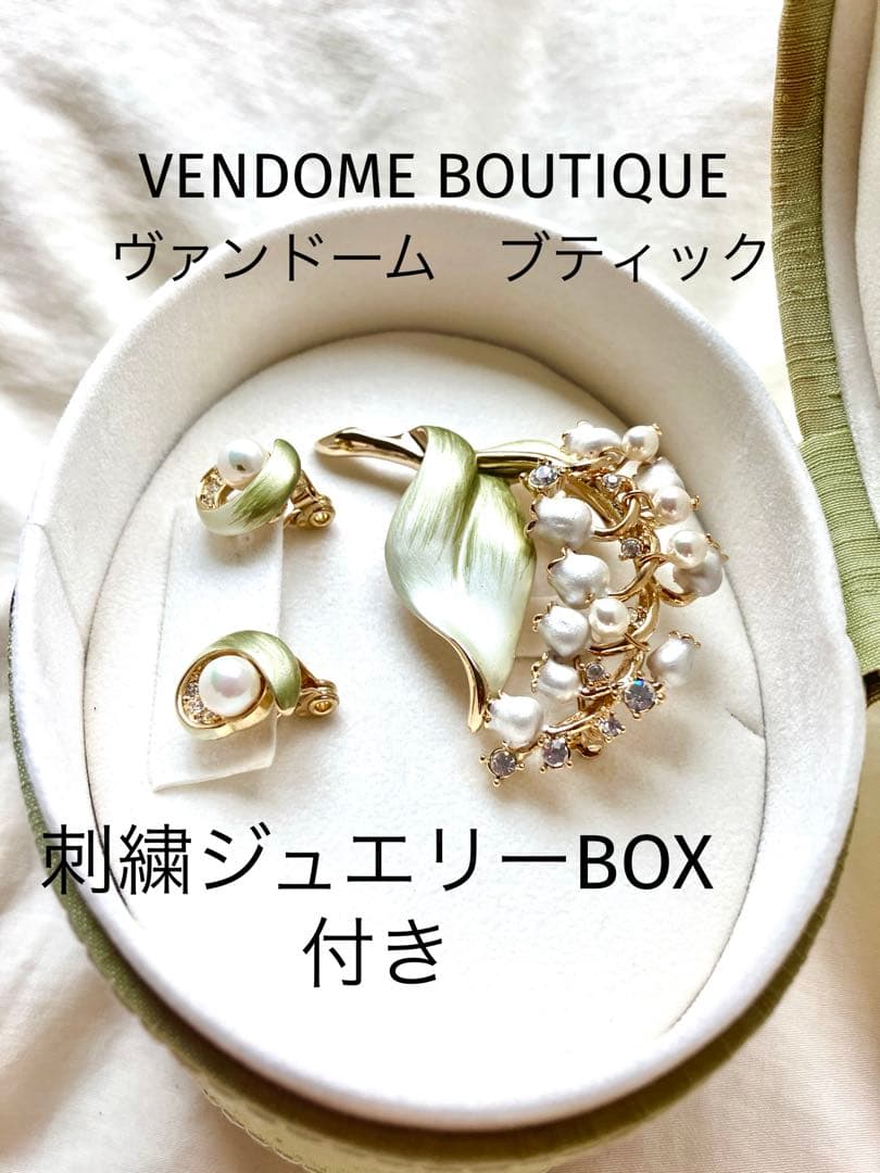 VENDOME スズランブローチ・イヤリングセット　刺繍ジュエリーBOX付き VENDOME スズランブローチ・イヤリングセット 刺繍ジュエリーBOX付き
