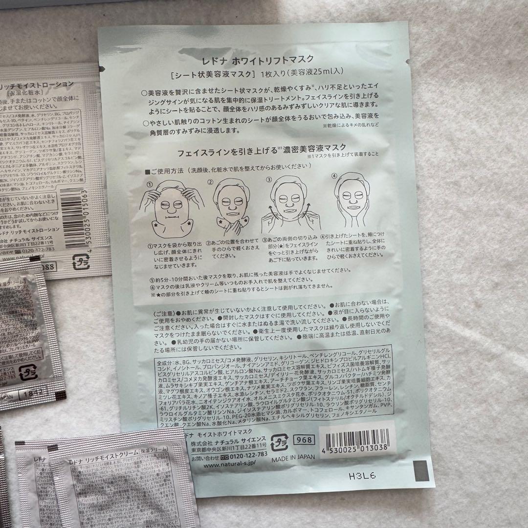 【新品:まとめ売り】REDNA uv乳液、洗顔、化粧水　サンプル等